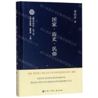 [N]国家历史民俗(精)/跨文化研究丛书-9787520205269