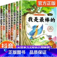 [全8册]成长勿烦恼-宝宝培养高情商绘本 [正版]成长勿烦恼全8册儿童情商培养绘本3–6岁幼儿园绘本阅读4一6岁幼儿故事