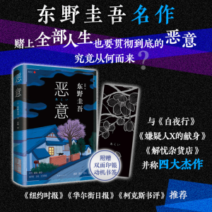 [M]恶意-9787544269452
