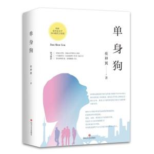 正版新书]单身狗(2册)夜神翼9787541151477