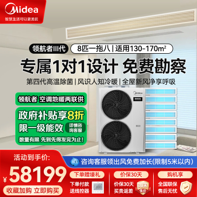 美的(Midea)领航者三代 8匹一拖八 全直流变频智能家电中央空调MJV-224W-E01-LHⅢ一拖八单相电