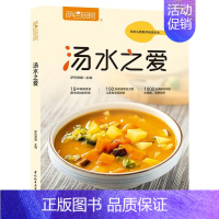 [正版]萨巴厨房 汤水之爱 轻松熬汤 健康喝汤 汤水食材选择搭配 热汤粥糖水汤菜料理教程 暖胃滋养汤粥做法 美食菜谱书籍