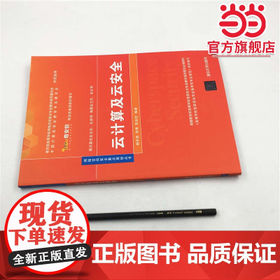 云计算及云安全