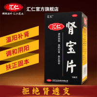 汇仁肾宝片126片*2盒+3盒同仁堂锁阳固精丸10丸男女肾虚肾亏腰腿酸痛温阳补肾调和阴阳腰腿酸痛男科用药
