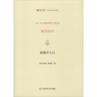 醉染图书植物学入门9787567579958