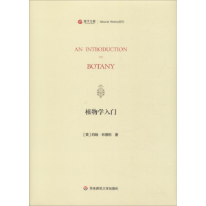 醉染图书植物学入门9787567579958