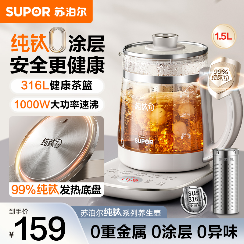 苏泊尔(SUPOR)1.5L养生壶煮茶壶煮茶器花茶壶316L不锈钢纯钛0涂层0胶水多段恒温保温SW-15YQ64
