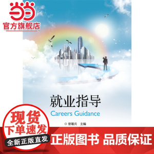 就业指导