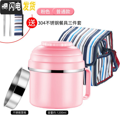 三维工匠饭盒上班族304不锈钢便当盒小学生儿童带盖碗快餐杯防烫圆形饭缸 普通款(粉色)+保温袋配餐具