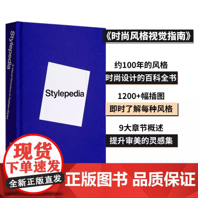 时尚风格视觉指南 Stylepedia:A Visual Directory of Fashion Styles 纺织品