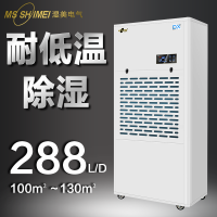 湿美低温除湿机适用:100~130㎡冷库专用低温除湿器工业MS-12DX