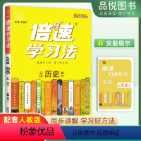 历史 九年级上 [正版]2023秋初中九年级上册历史人教版RJ同步作业课时练习册必刷题培优一课一练提升拓展9年级上册历史