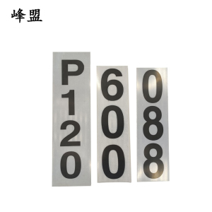 峰盟 粘贴式反光杆号牌 150×410mm 块