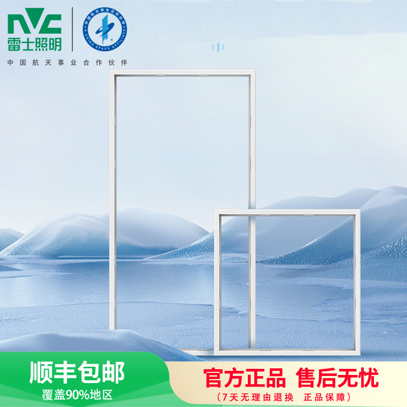 雷士照明浴霸转换框集成吊顶暗装明装铝合金边框转接配件