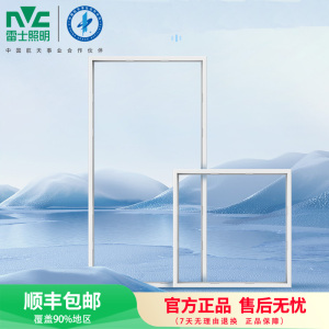 雷士照明浴霸转换框集成吊顶暗装明装铝合金边框转接配件