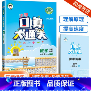 口算大通关1下 数学 北师大 小学通用 [正版]口算大通关一年级二年级三年级四五年级六年级下册上册人教版苏教版小学数学思
