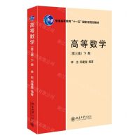 [N]高等数学(第3版下普通高等教育十一五国家级规划教材)-9787301338810