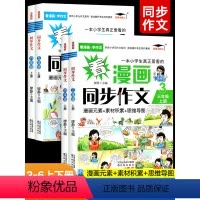 [全8册]这才是孩子爱看的漫画成语 [正版]三二四六五年级漫画书小学看漫画同步作文大全下册上册人教版书小学生课内课外阅读