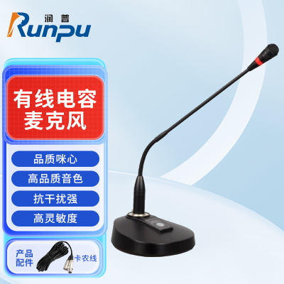 润普Runpu 会议音频扩声系统 专业有线电容麦克风会议话筒 会议演讲主持鹅颈麦RP-S-DYX501