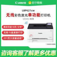 佳能(Canon) LBP621Cw A4幅面无线彩色激光单功能打印机(打印/大容量进纸家用 )