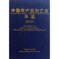 [M]中国农产品加工业年鉴(2010)-9787109159433