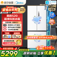 [自营]美的冰箱520升多门双系统2.0双变频一级能效净味抗菌干湿分储冰箱BCD-520WUFPZM(E)海贝白