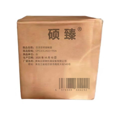 硕臻 交流变频接触器 CFC2(CJX2)-115A 台
