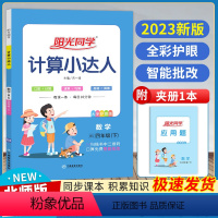 数学.北师版 四年级下 [正版]2024阳光同学计算小达人四年级下册北师版数学口算天天练小学4年级数学一课一练心算速算口