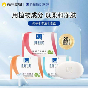 满婷香皂除螨皂女男士去螨虫100g*3块洗澡洗脸洗手沐浴肥皂家庭装