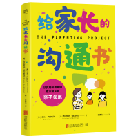 醉染图书给家长的沟通书9787559663153
