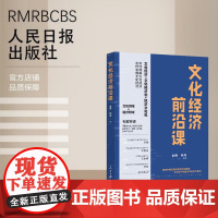 文化经济前沿课