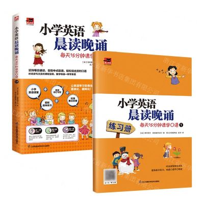 [N]小学英语晨读晚诵(每天15分钟速学口语1)/易人外语-9787571326203
