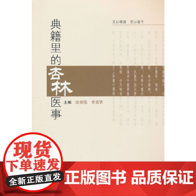 典籍里的杏林医事