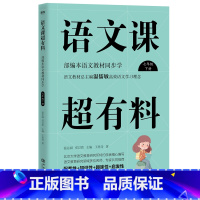 七年级下册 [正版]语文课超有料789年级上下册共6册 语文课超有料初中789年级语文 同步全解知识大全上册下册 初中生