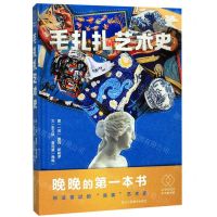 [N]毛扎扎艺术史(精)-9787534075513