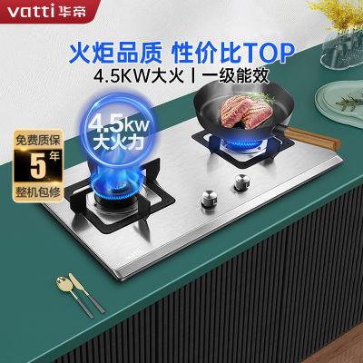 华帝(vatti)4.5kW火力燃气灶天然气台式灶双眼灶家用不锈钢台嵌两用熄火保护JZT-i10063A