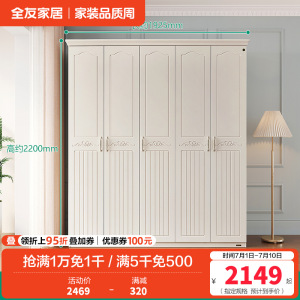 全友家居储物柜衣橱四门五门大衣柜 韩式田园卧室家具-