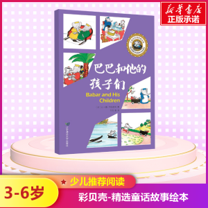 巴巴和他的孩子们