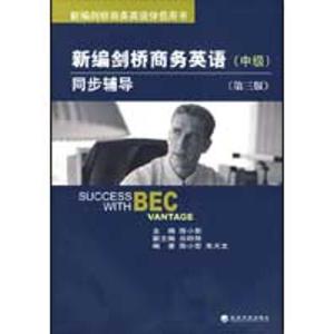 正版新书]新编剑桥商务英语同步辅导(中级)(第三版)陈小慰,