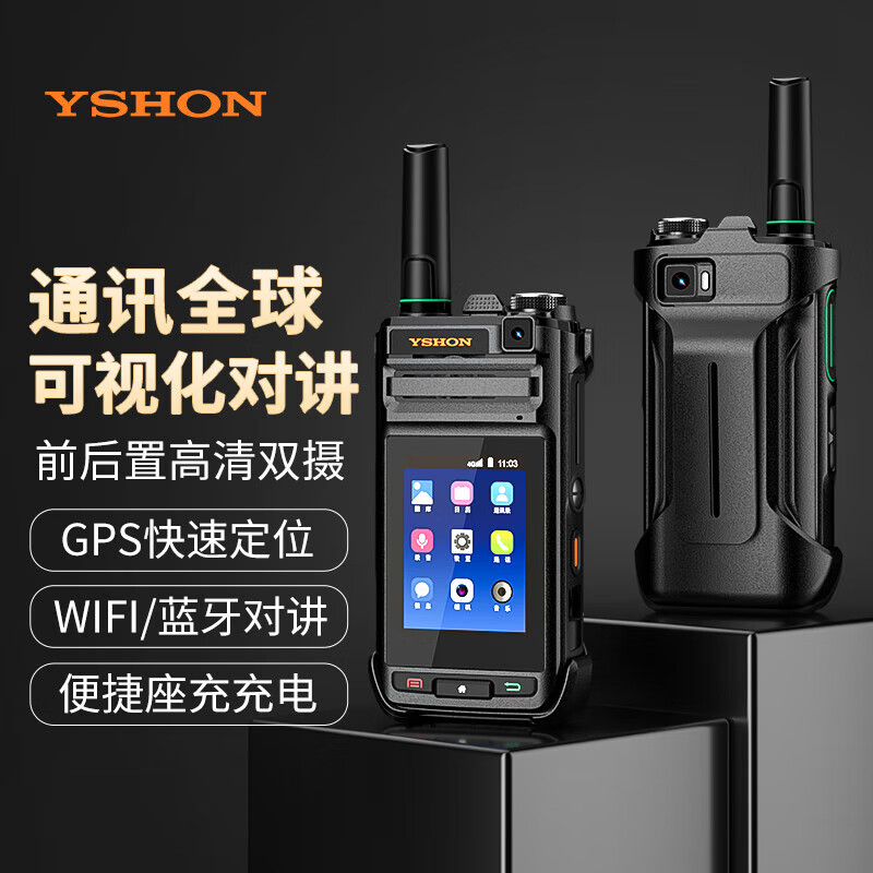易信(YSHON) Q-3588S公网对讲机 全网通4G插卡视频对讲机 不限距离全国5000对讲器户外自驾游