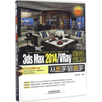 音像3ds Max 2014/VRay室内外效果图从新手高数码创意 编著