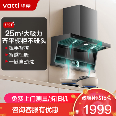 华帝(vatti)[小飞翼]油烟机K7变频顶侧双吸脱排吸油烟机顶吸7字型家用25风量大吸力一级能效 以旧换新i11237
