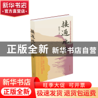正版 接通地脉 陈忠实 作家 9787506363785 书籍