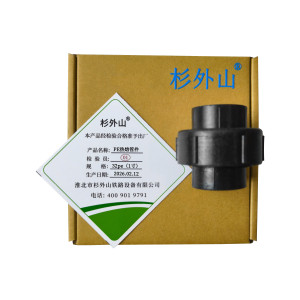 杉外山 PE热熔管件 全塑活接水管接头 个