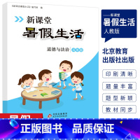 暑假道德与法治五年级 五年级下 [正版]2023年小学五年级新课堂暑假生活作业道德与法治暑假作业五年级下