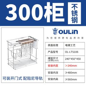 欧琳(OULIN)魔立方 新概念304不锈钢抽屉式调味篮碗篮 调味拉篮阻尼轨道厨房橱柜碗架 304不锈钢调味篮电镀