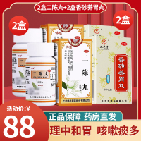 佛慈 二陈丸200丸*2盒+香砂养胃丸 200丸/盒*2盒燥湿止咳化痰理气和胃恶心呕吐 咳嗽 痰多 [感冒咳嗽]