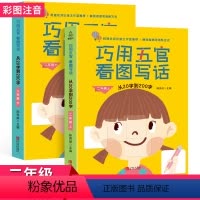 [正版]看图写话二年级 巧用五官从20字到200字 二年级专项同步训练上下2册 看图说话写话练习入门起步 小学语文辅导