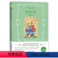 [正版] 世界经典教育法 童年的王国 亲子家教 儿童的成长和发展规律 教育的本质 育儿百科书籍 快乐教育方法 儿童教育