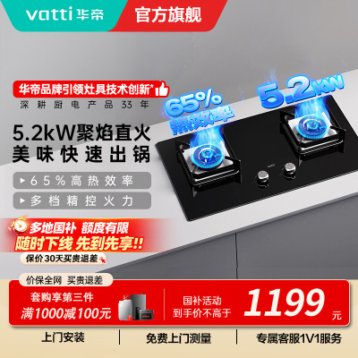 华帝(vatti)5.0KW火力燃气灶大火单灶具双眼灶厨房家用嵌入式钢化玻璃离子熄火保护烈焰不糊锅i10073B液化气